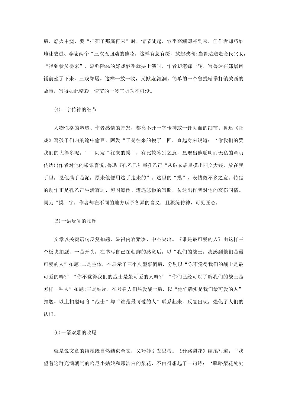 四川省自贡市富顺县板桥中学八年级语文《写事作文指导》教案 新人教版_第2页