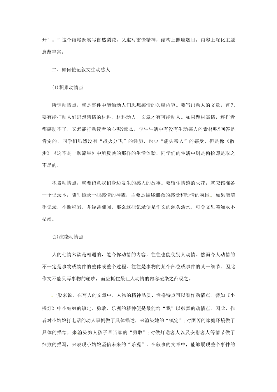 四川省自贡市富顺县板桥中学八年级语文《写事作文指导》教案 新人教版_第3页
