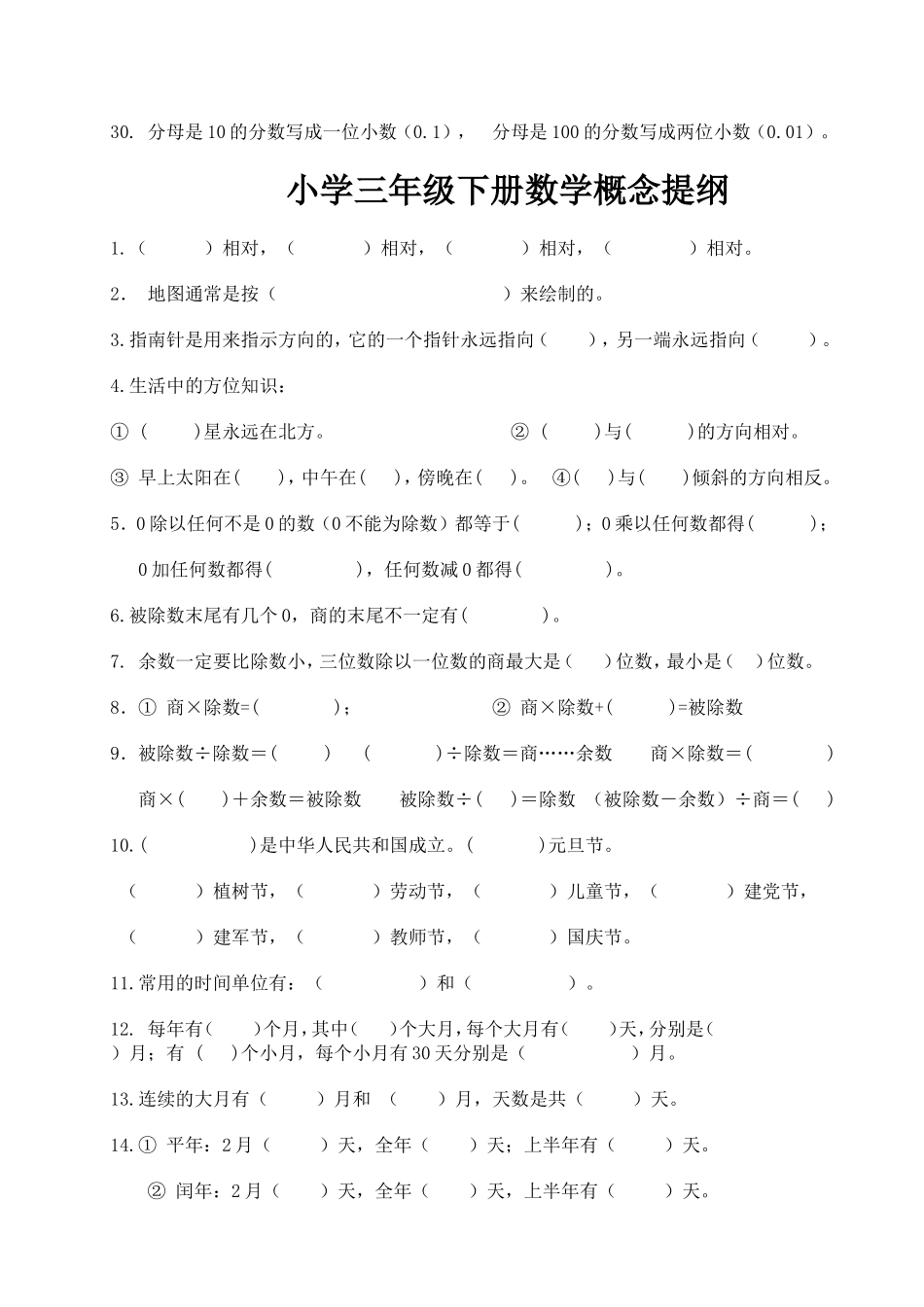 小学三年级下册数学概念提纲1_第3页