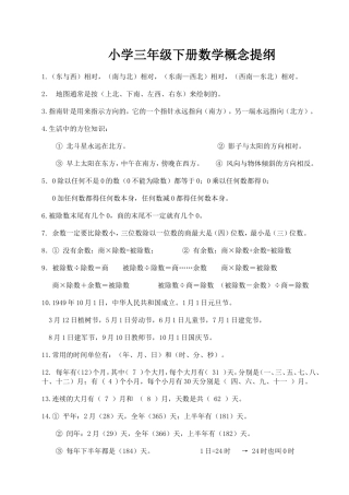 小学三年级下册数学概念提纲1