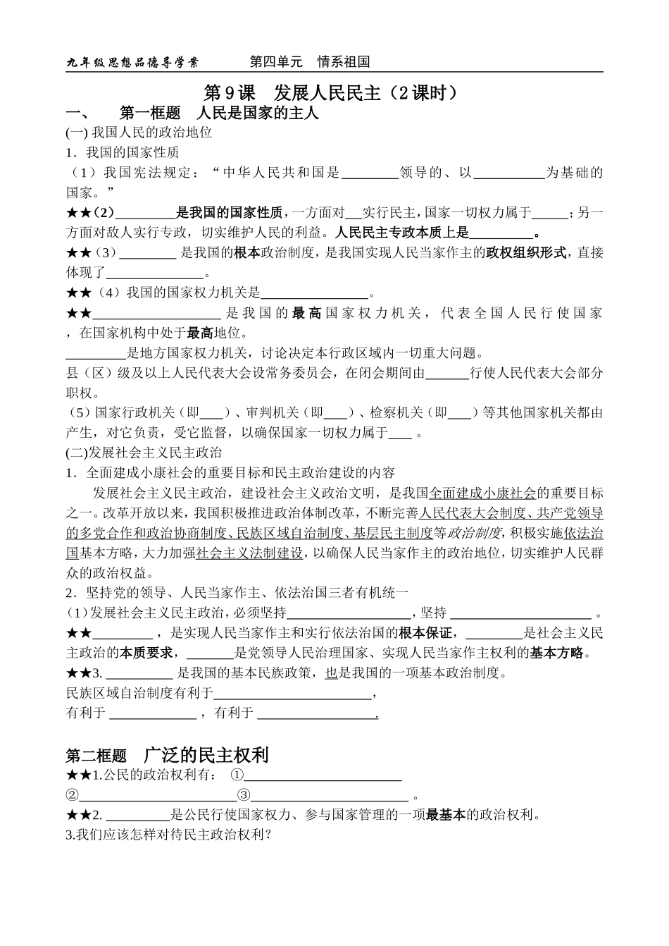 第9课发展人民民主导学案1_第1页