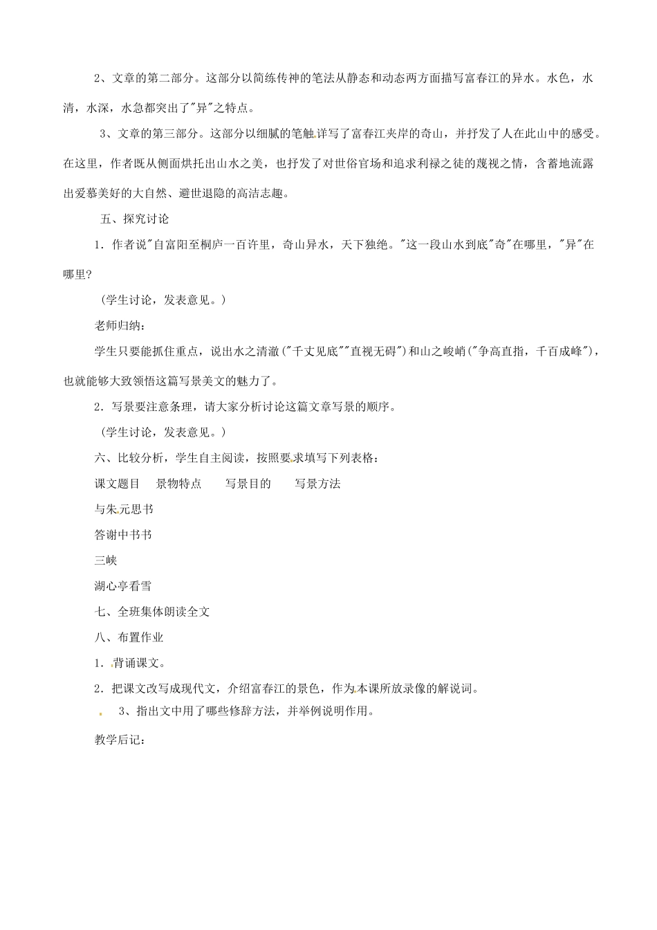 九年级语文下册 第22课《与朱元思书》教案 语文版_第3页