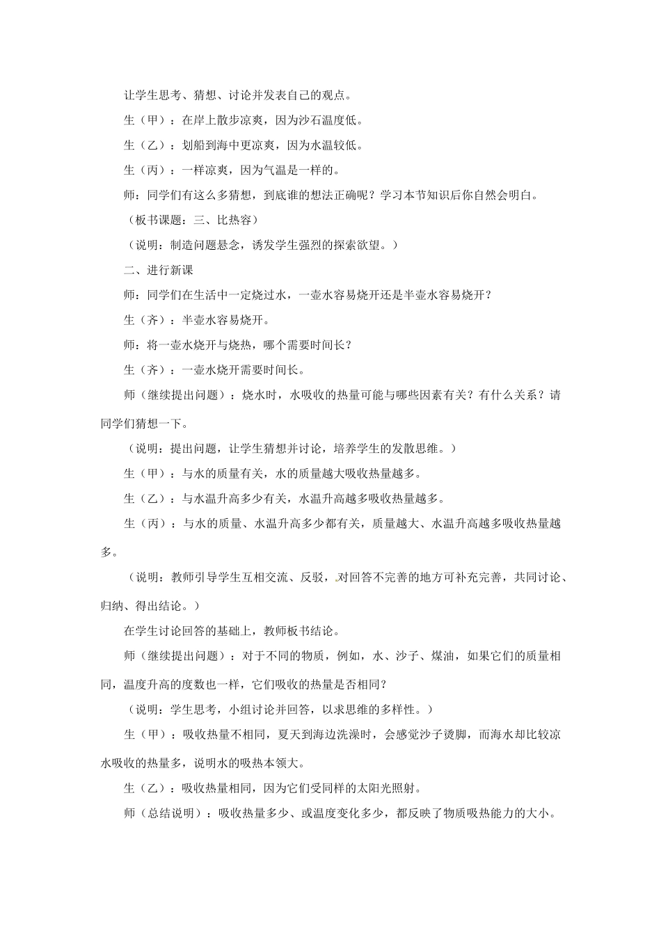 物理：人教新课标九年级 比热容（教案）1_第2页
