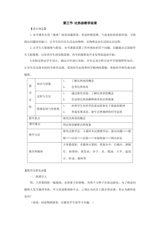 物理：人教新课标九年级 比热容（教案）1
