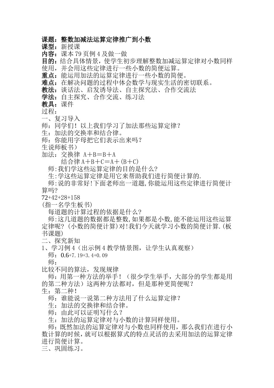 整数加法运算定律推广到小数教案_第1页