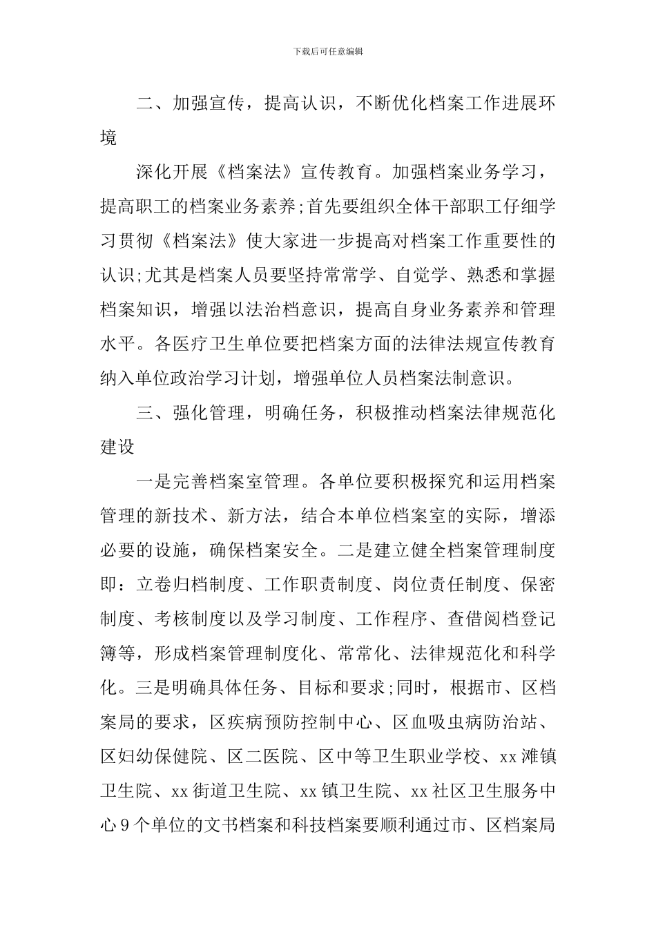 2024年度档案管理工作计划书范文_第2页