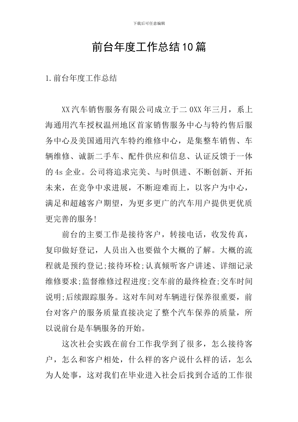 前台年度工作总结10篇_第1页