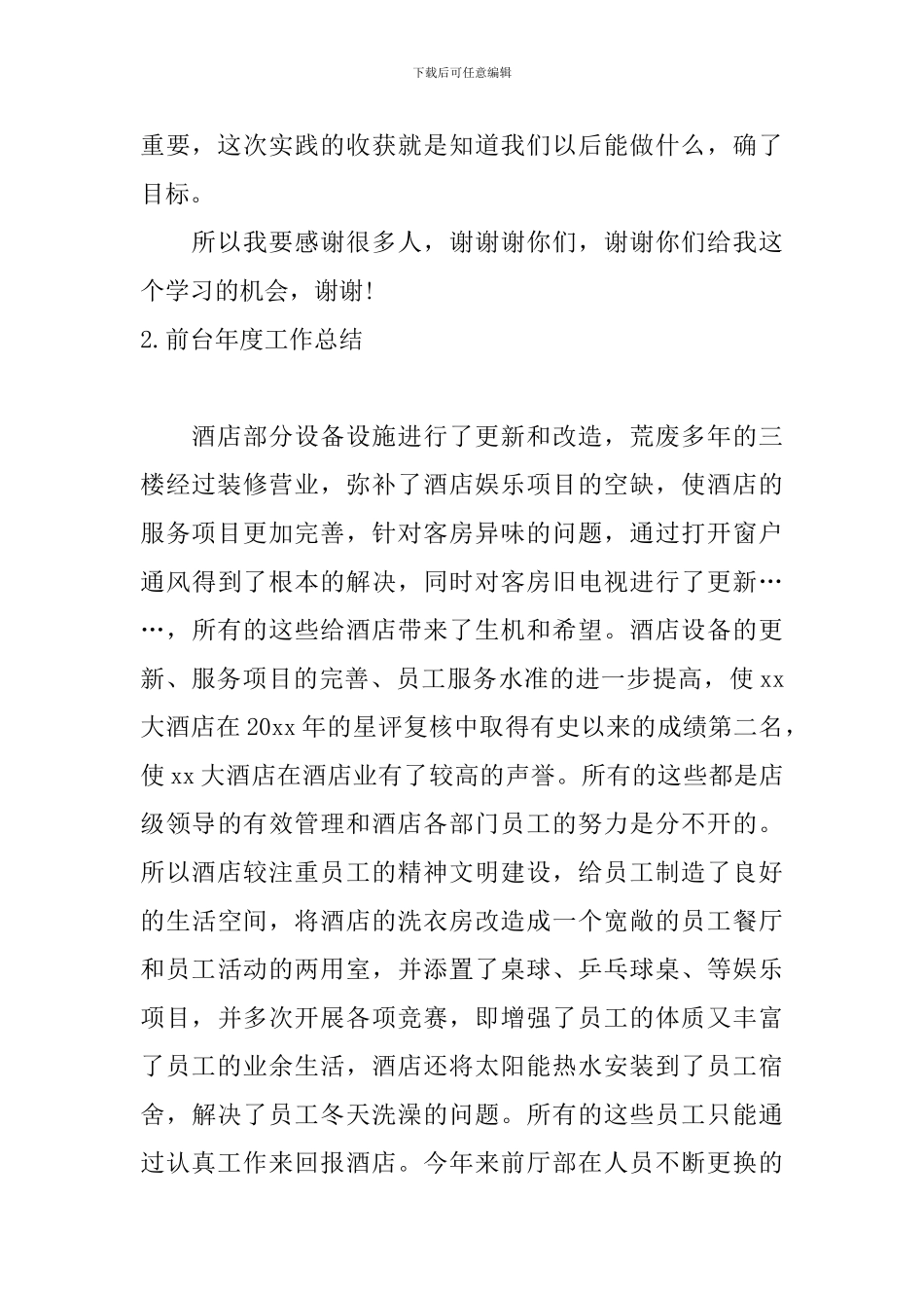 前台年度工作总结10篇_第2页