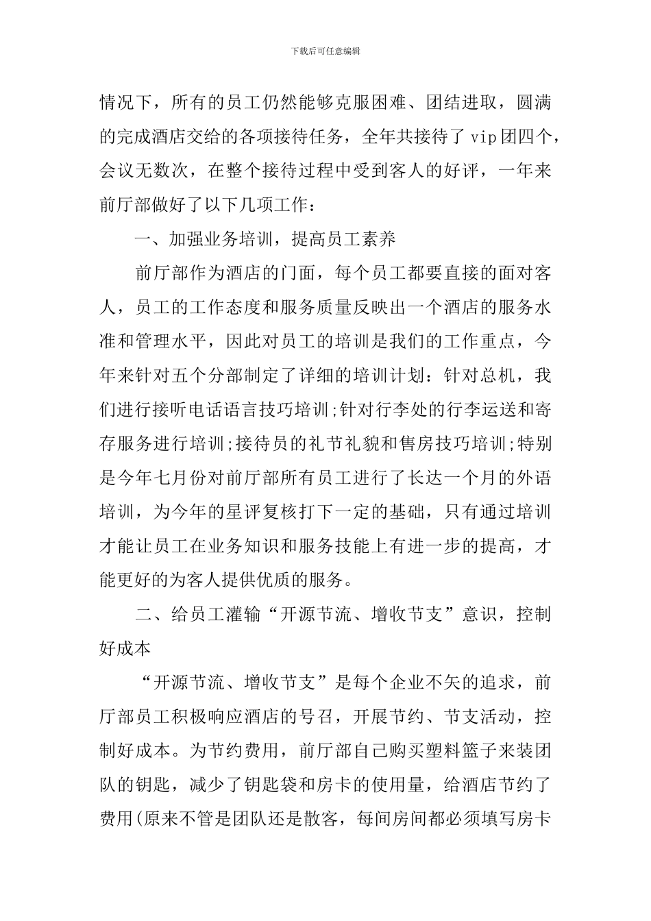 前台年度工作总结10篇_第3页