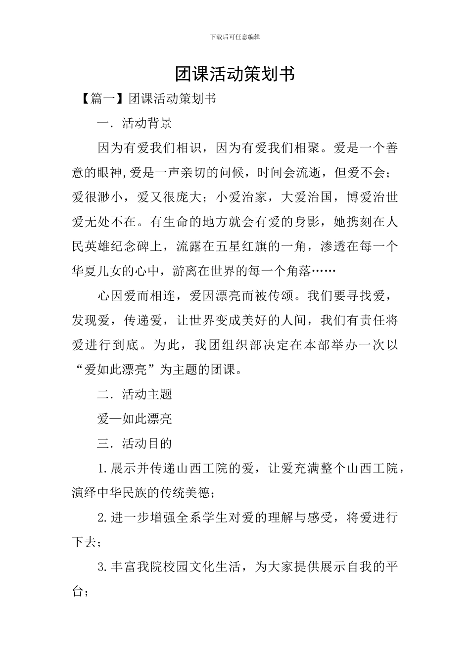 团课活动策划书_第1页