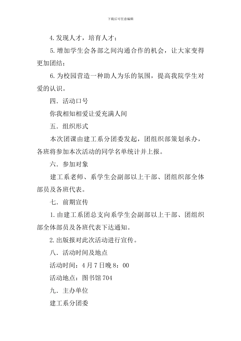 团课活动策划书_第2页