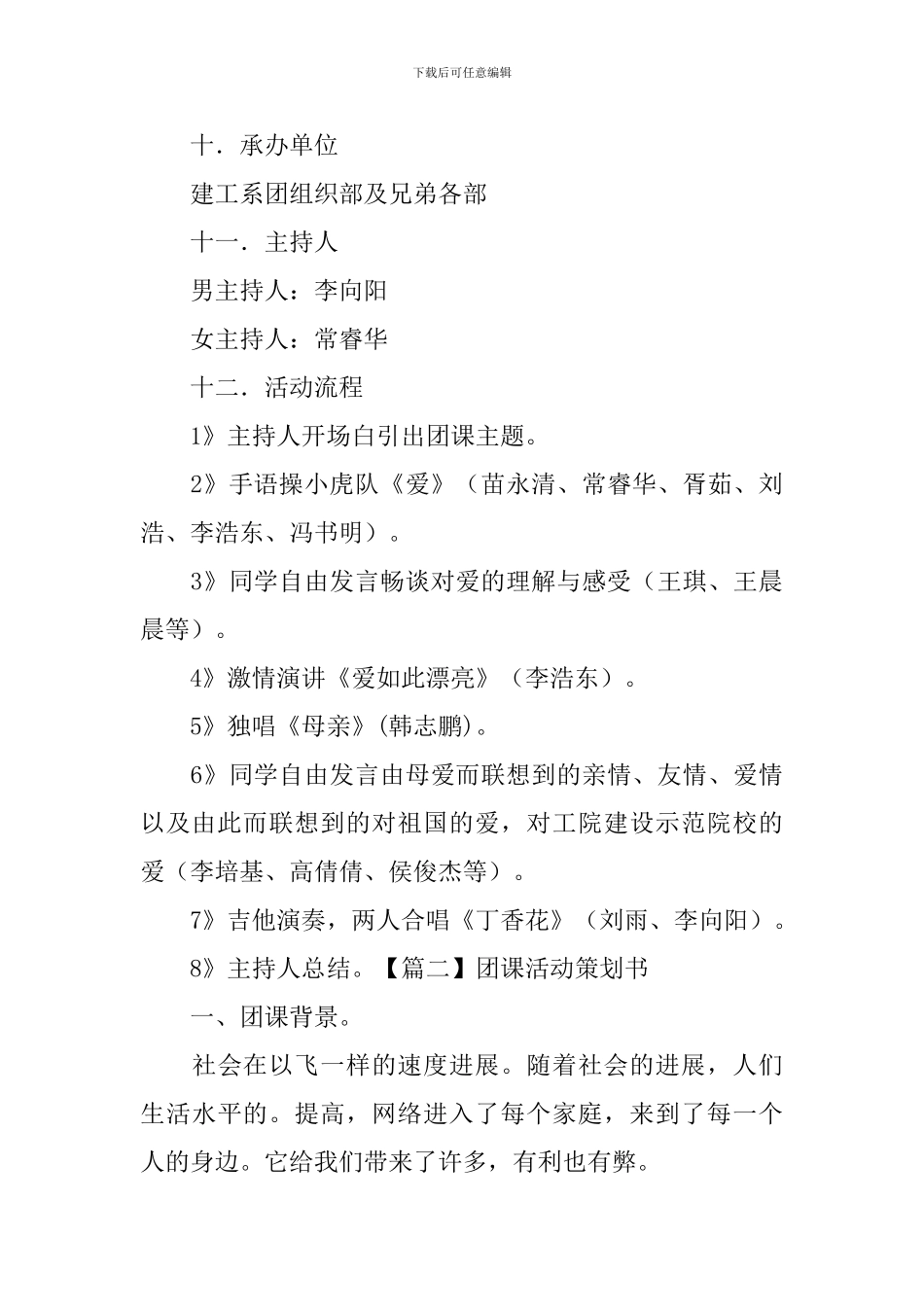 团课活动策划书_第3页