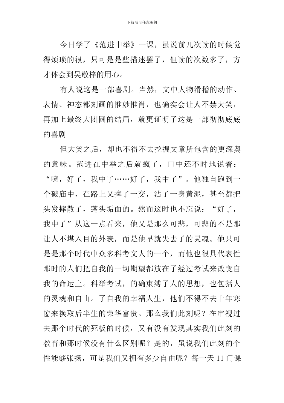 范进中举读后感_第2页