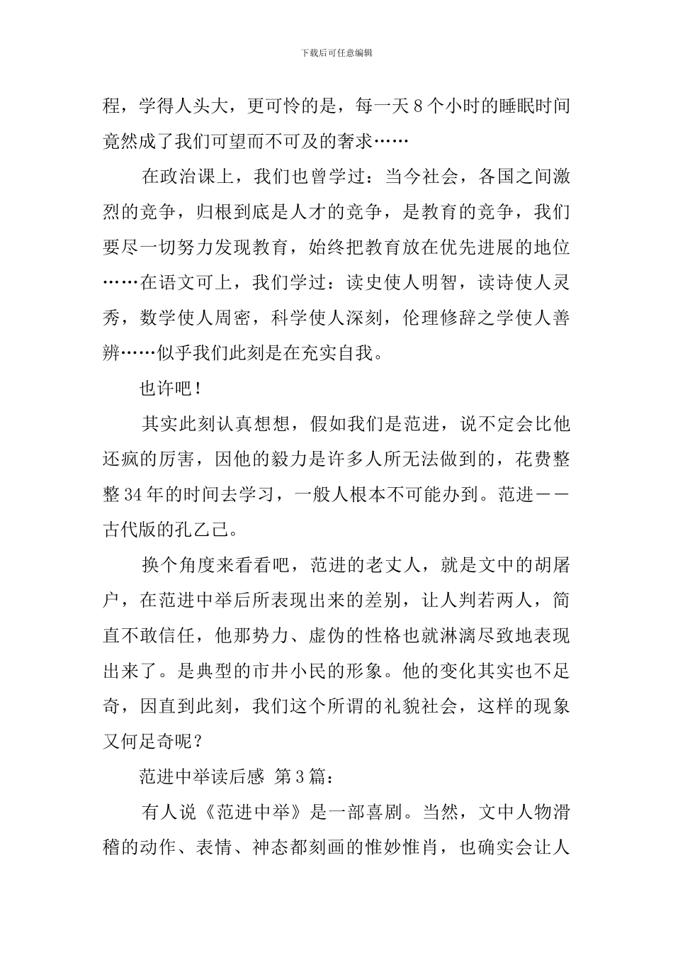 范进中举读后感_第3页