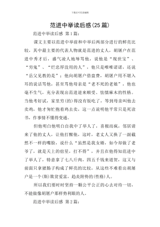 范进中举读后感
