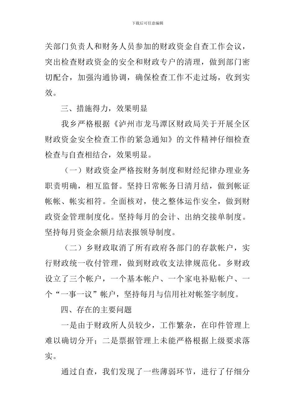 资金安全自查报告5篇_第2页