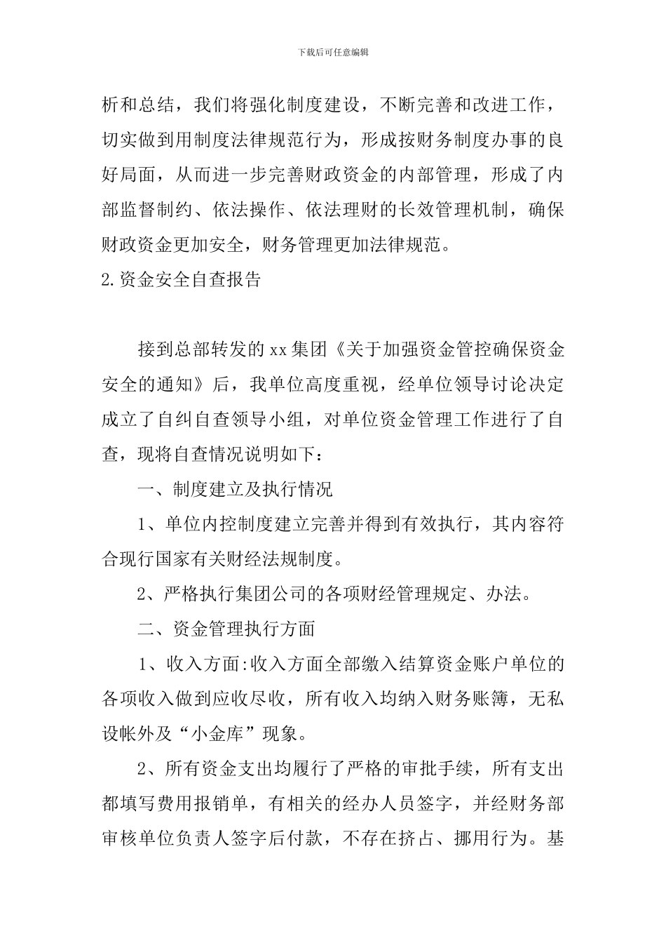 资金安全自查报告5篇_第3页