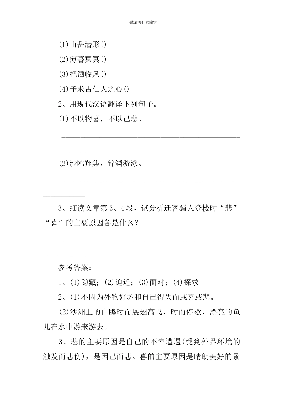 《岳阳楼记》阅读附答案_第2页