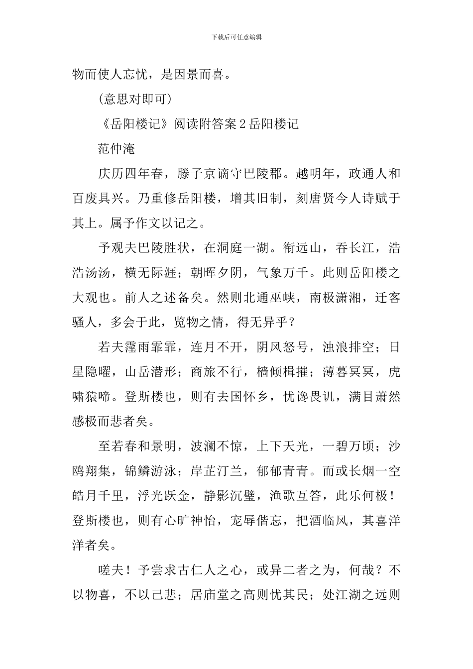 《岳阳楼记》阅读附答案_第3页