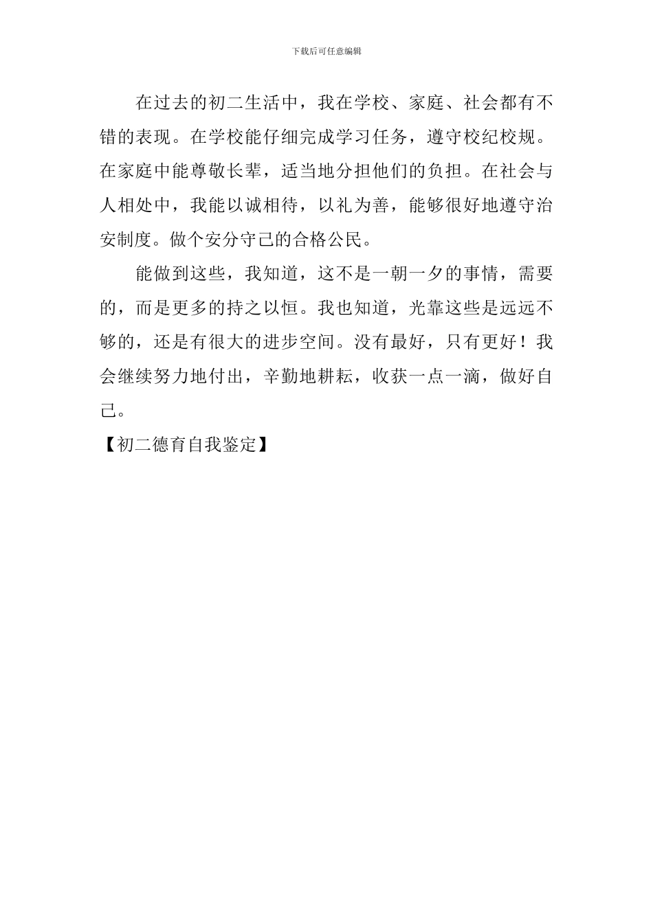 初二德育自我鉴定_第2页