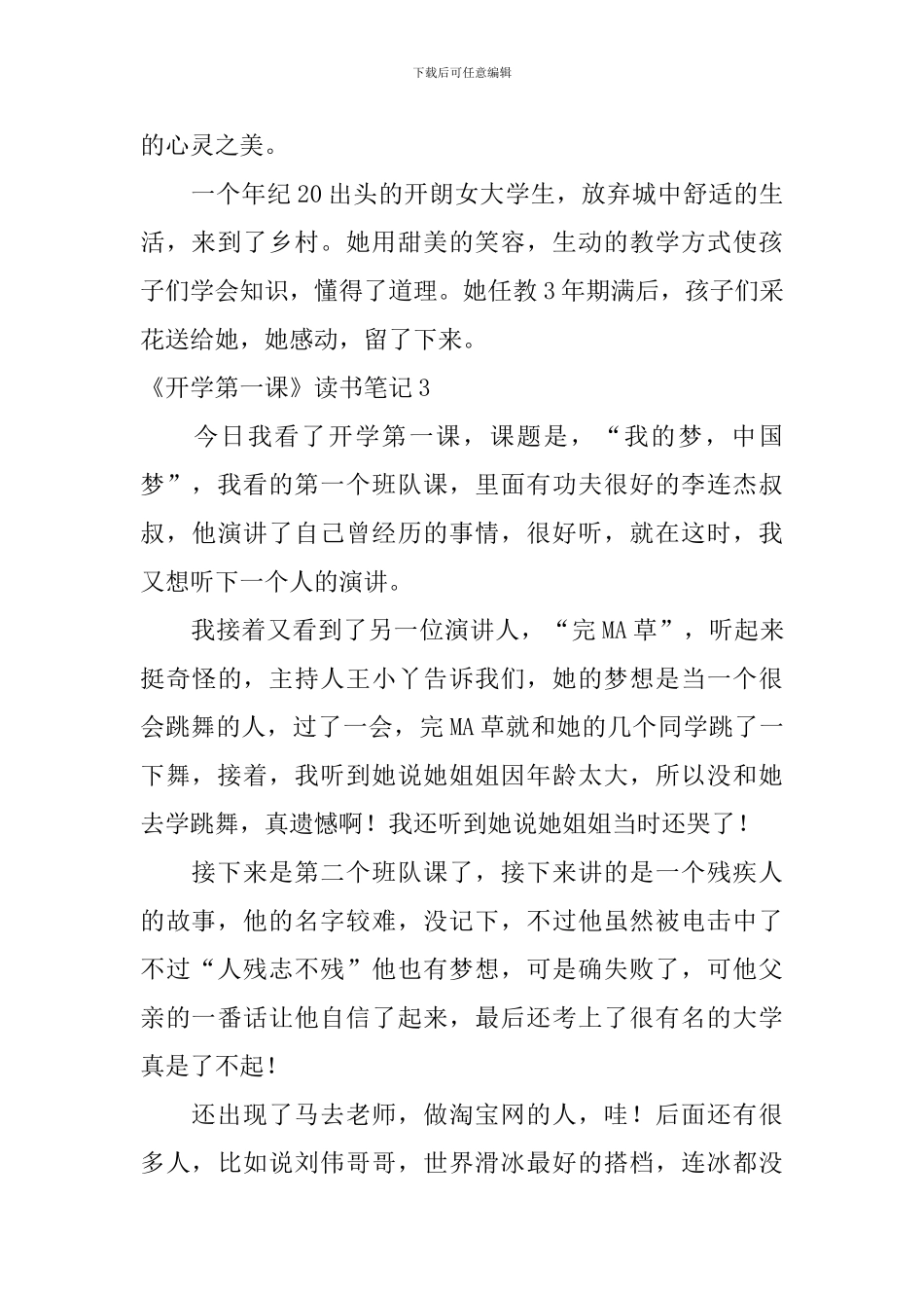 《开学第一课》读书笔记_第2页