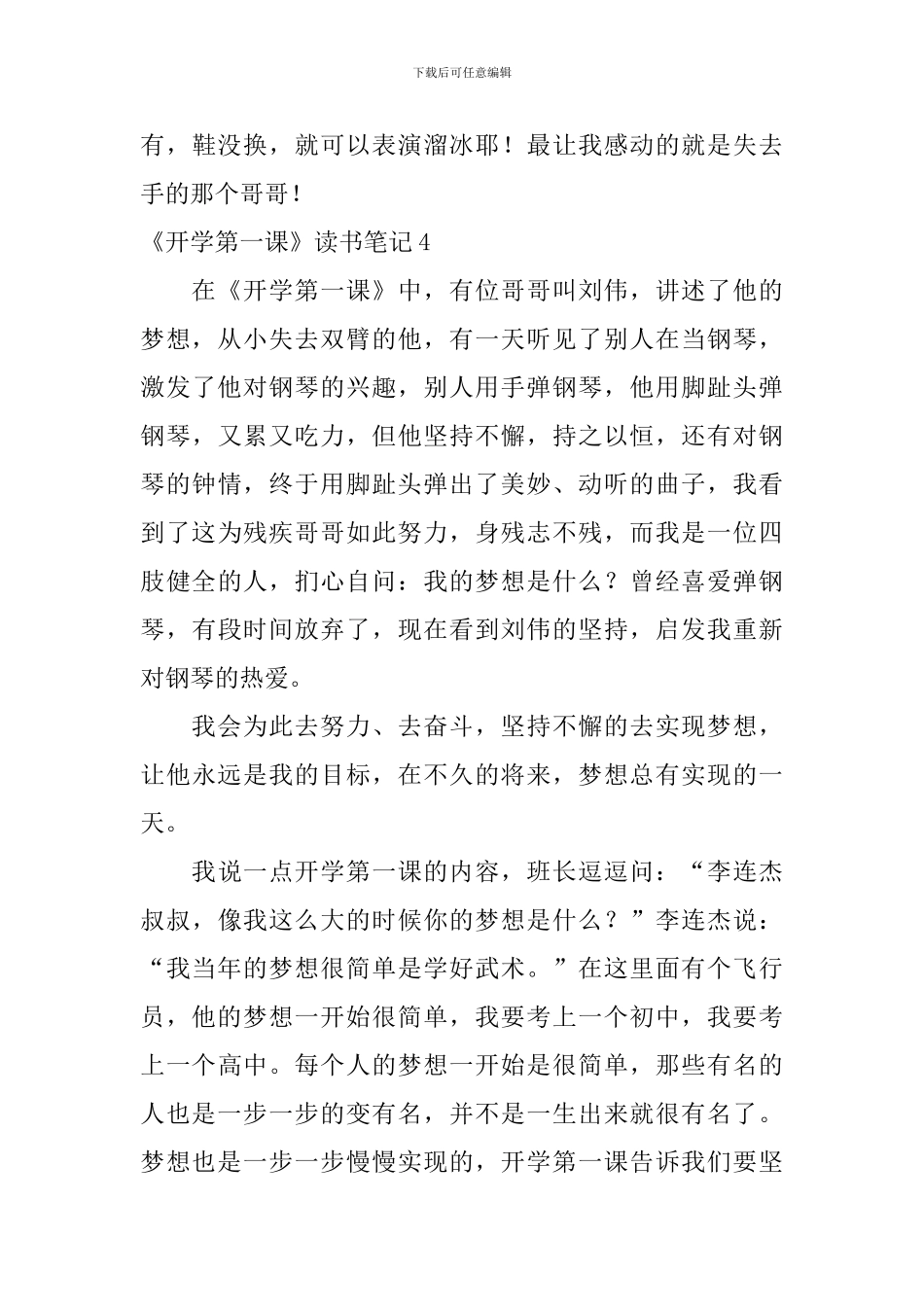 《开学第一课》读书笔记_第3页