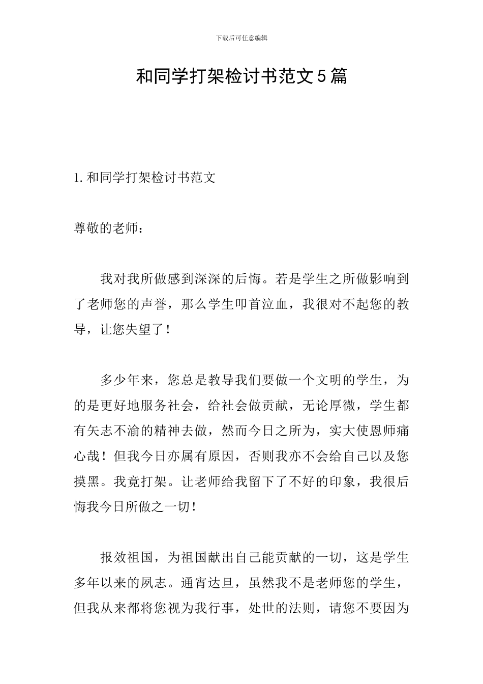 和同学打架检讨书范文5篇_第1页