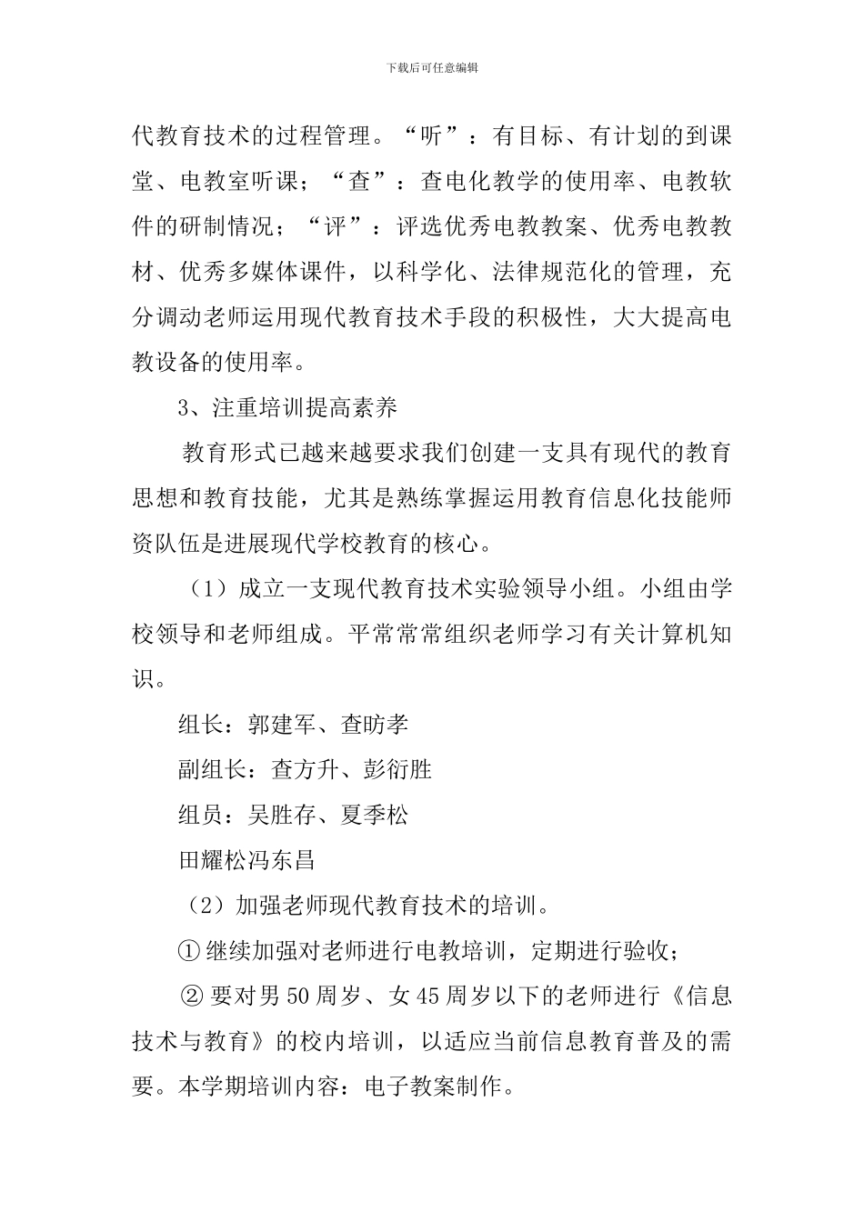 学校电教组工作计划_第2页