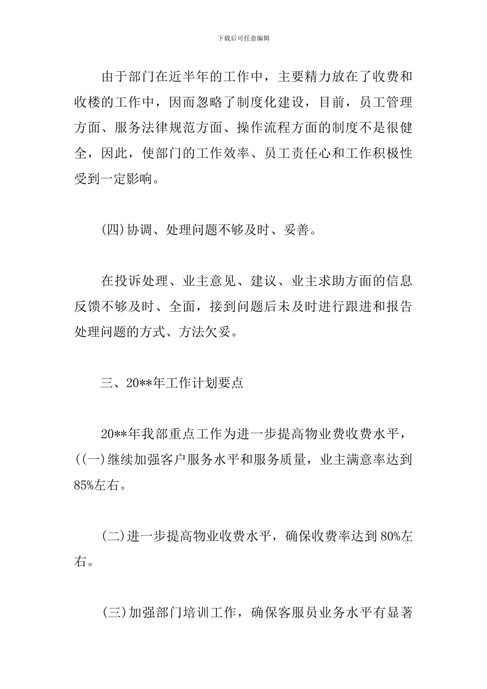 保洁公司工作计划范本_第2页