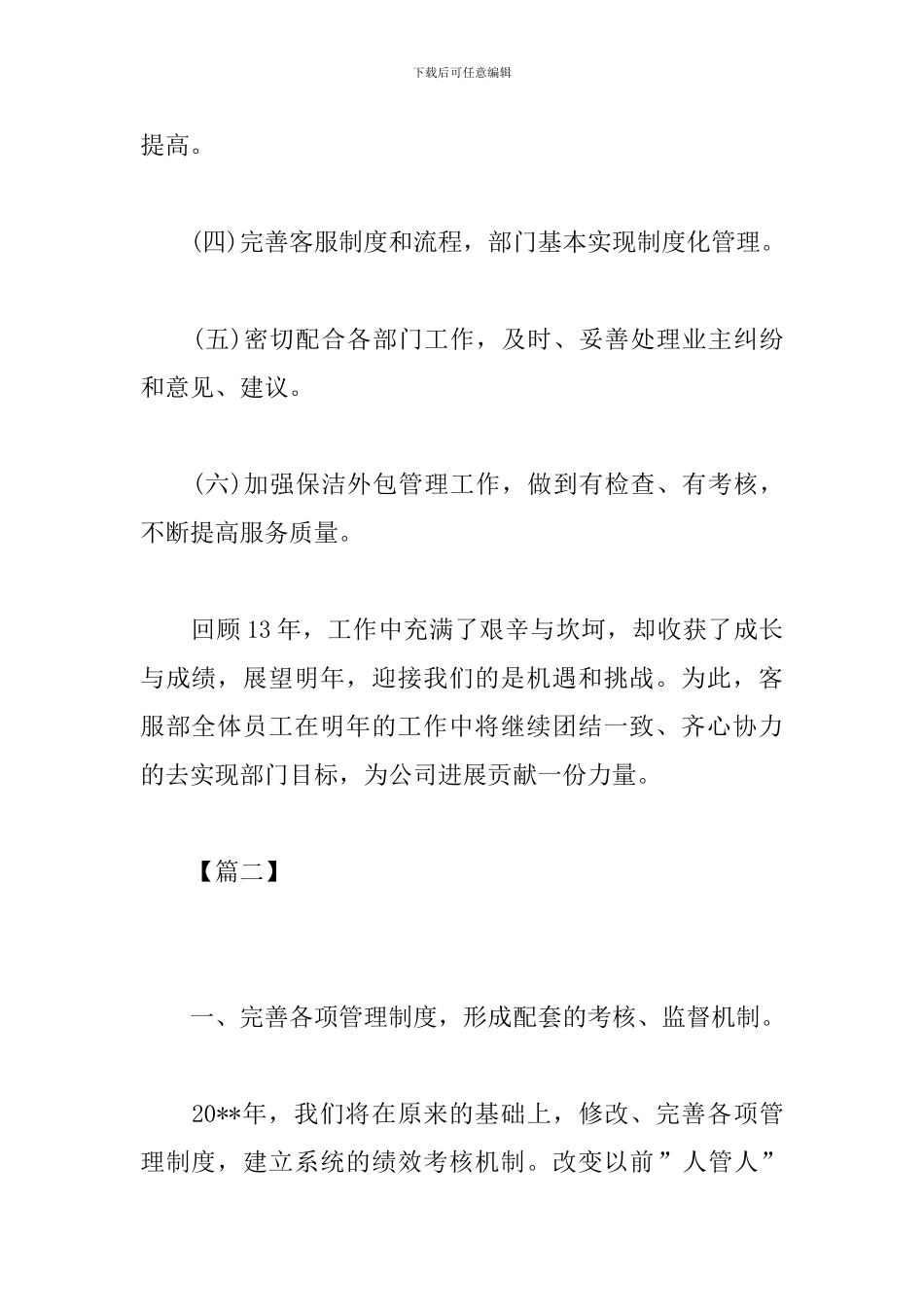 保洁公司工作计划范本_第3页