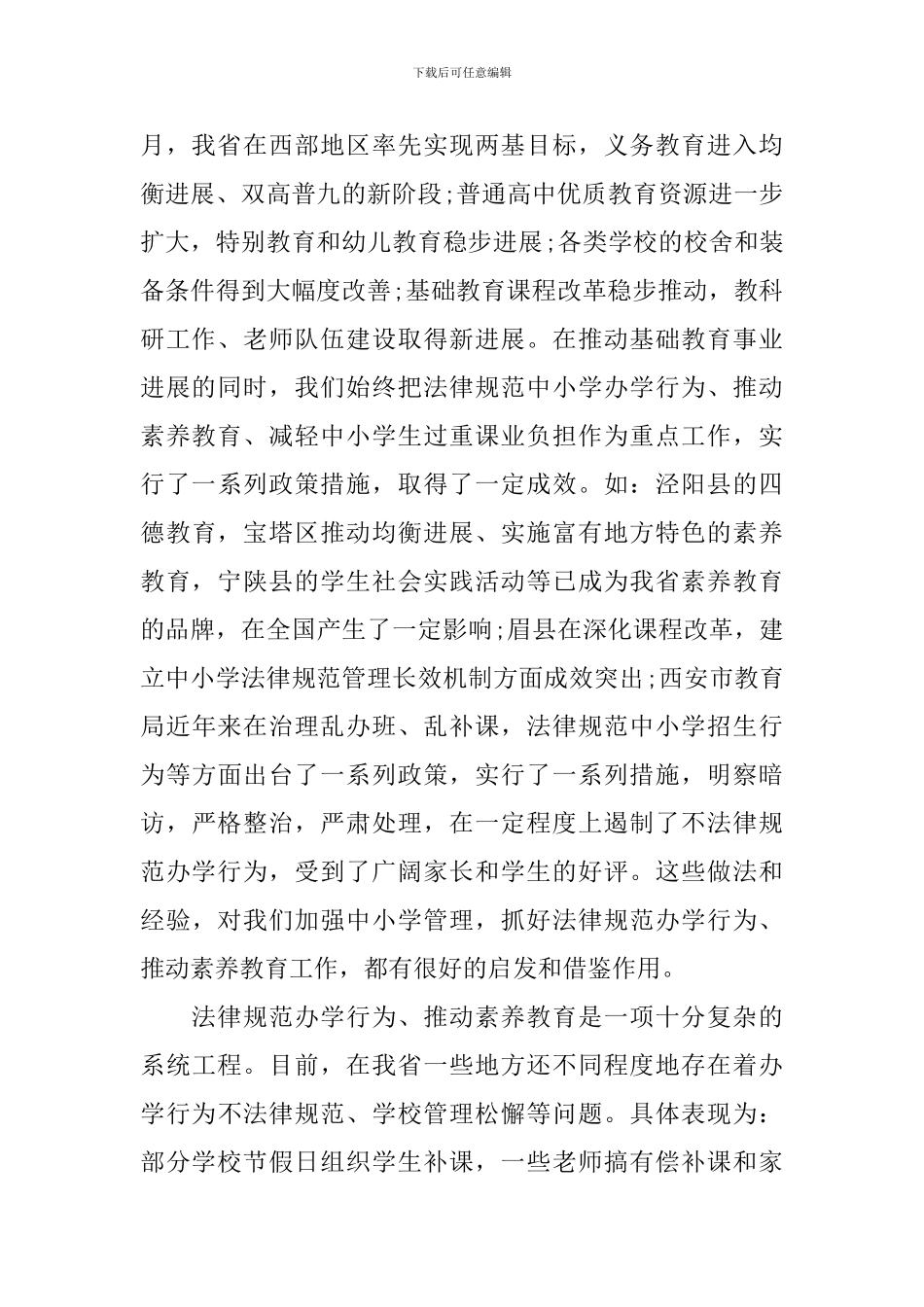 素质教育活动领导讲话稿_第2页