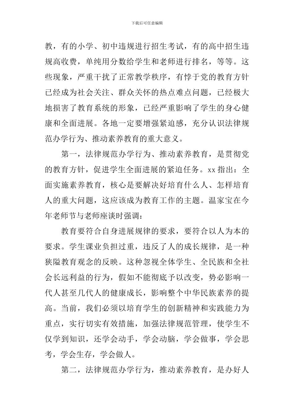 素质教育活动领导讲话稿_第3页