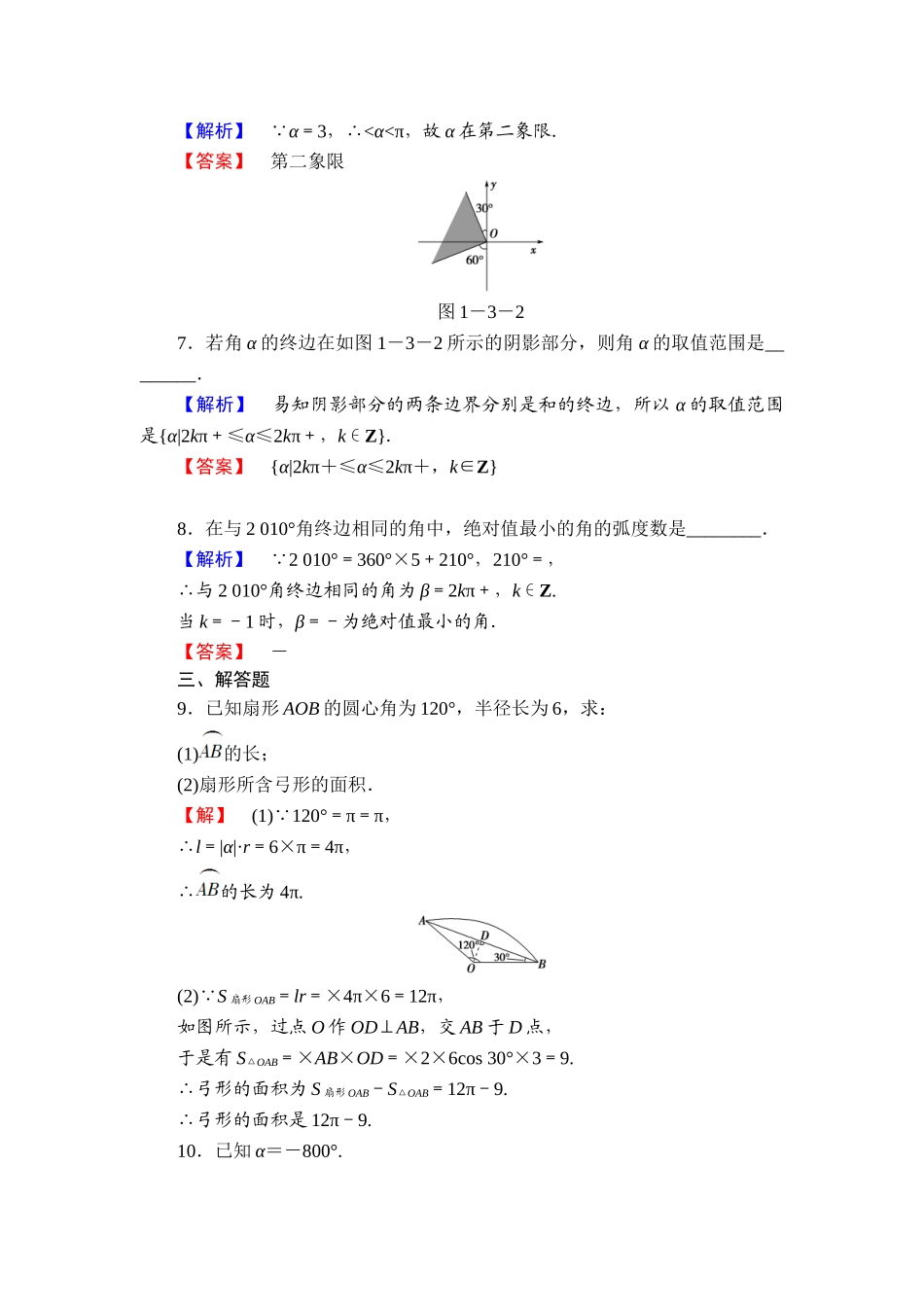 2013北师大版必修四第一章-三角函数练习题及答案解析课时作业2_第2页