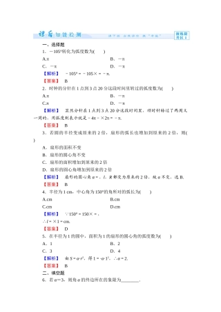 2013北师大版必修四第一章-三角函数练习题及答案解析课时作业2