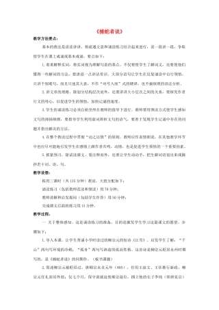 秋九年级语文上册 第六单元 第23课《捕蛇者说》教案 语文版-语文版初中九年级上册语文教案