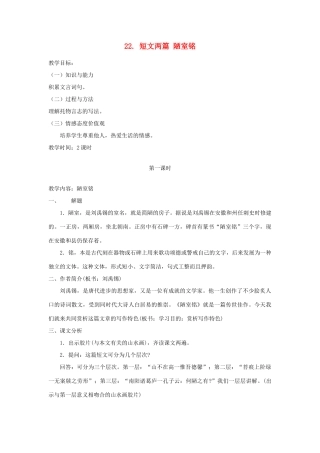 四川省宜宾市南溪二中八年级语文上册 22. 短文两篇 陋室铭教案 新人教版
