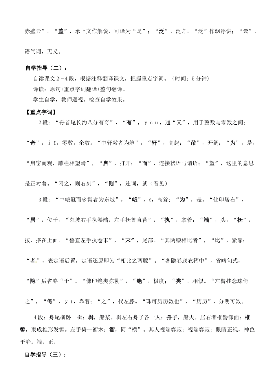 广东省汕头市龙湖实验中学八年级语文 第五单元 23.核舟记教案_第2页