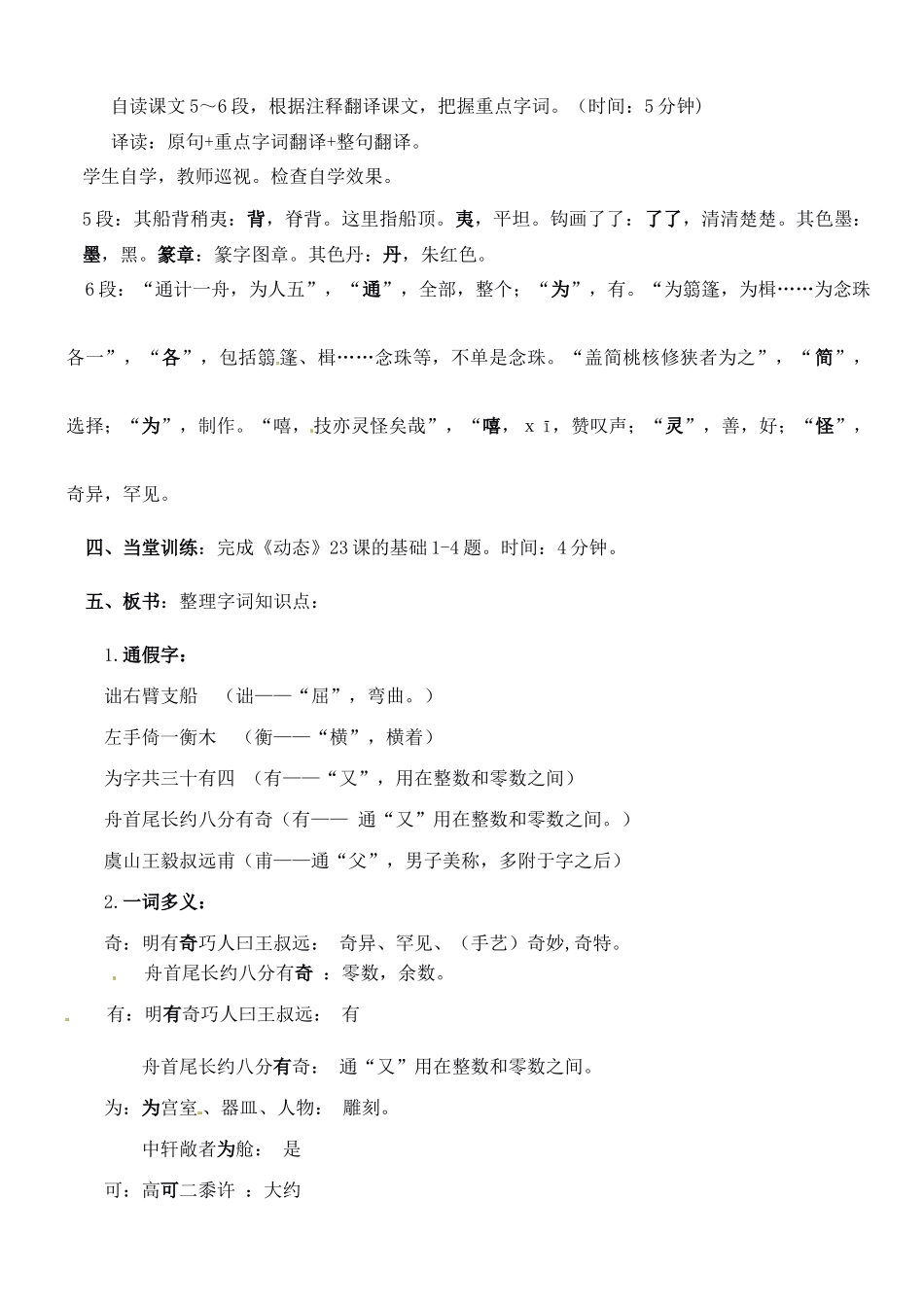 广东省汕头市龙湖实验中学八年级语文 第五单元 23.核舟记教案_第3页