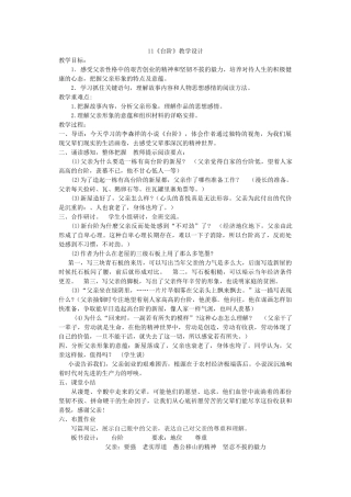 (部编)初中语文人教2011课标版七年级下册11《台阶》教学设计