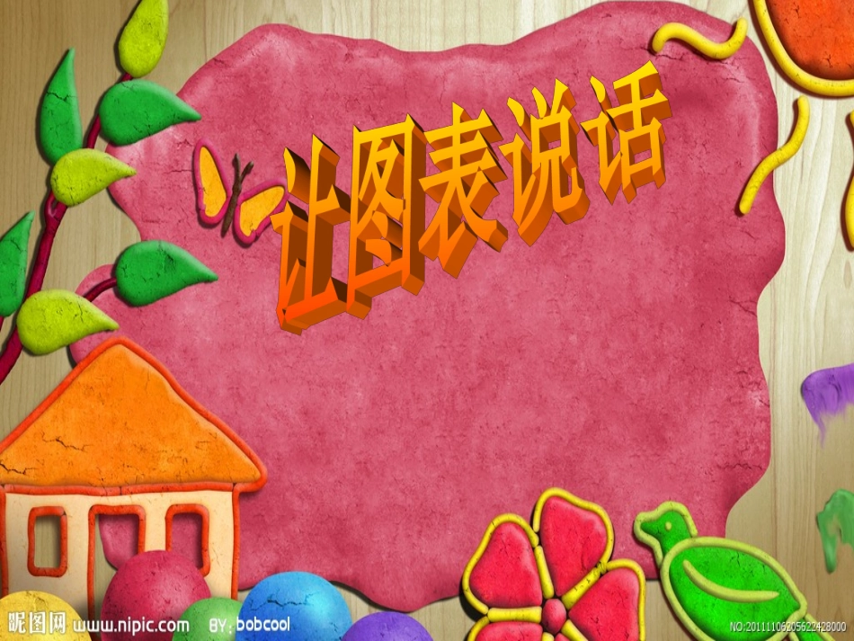 第6课让图表说话_第2页