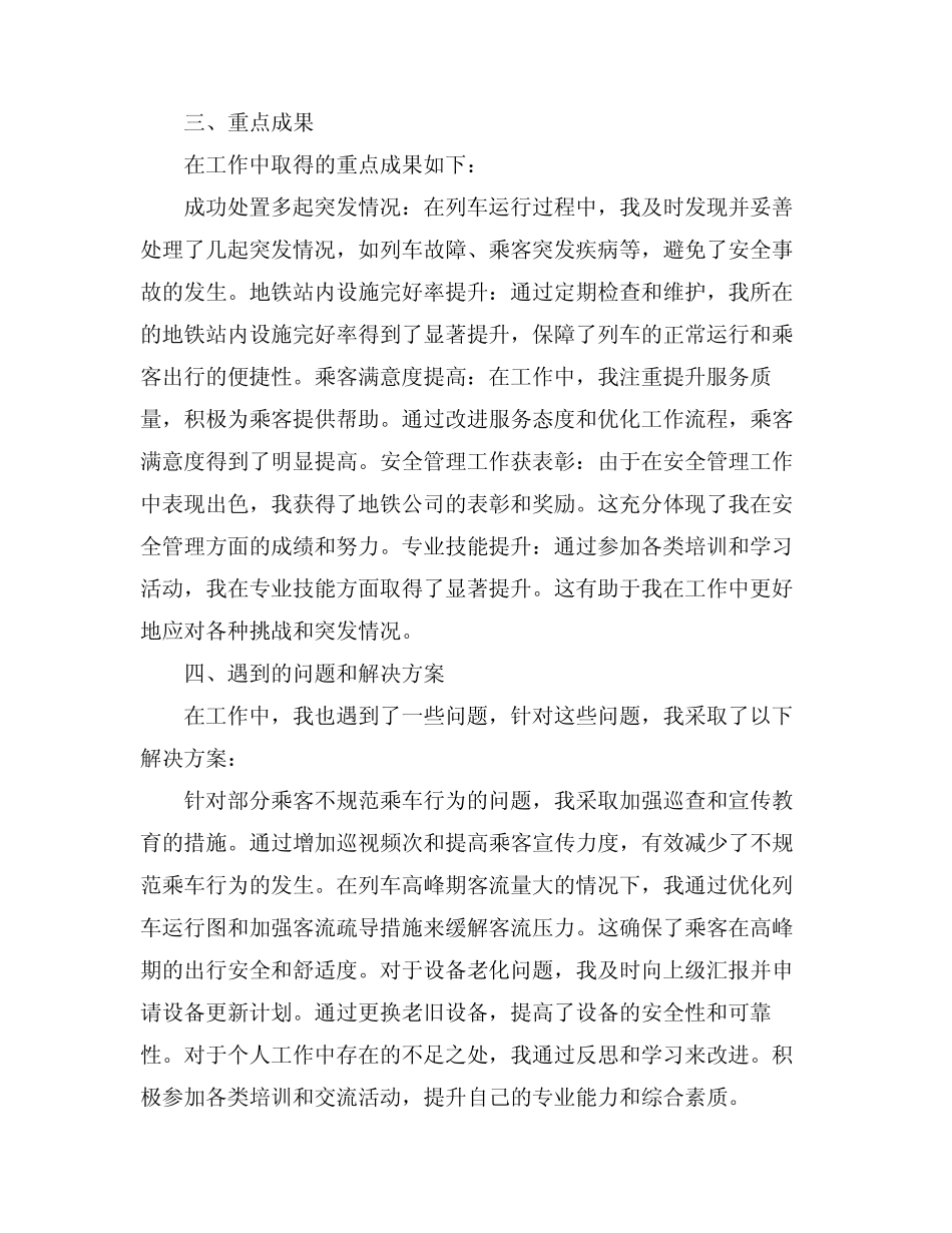 2024地铁工作人员年终述职报告范文_第2页