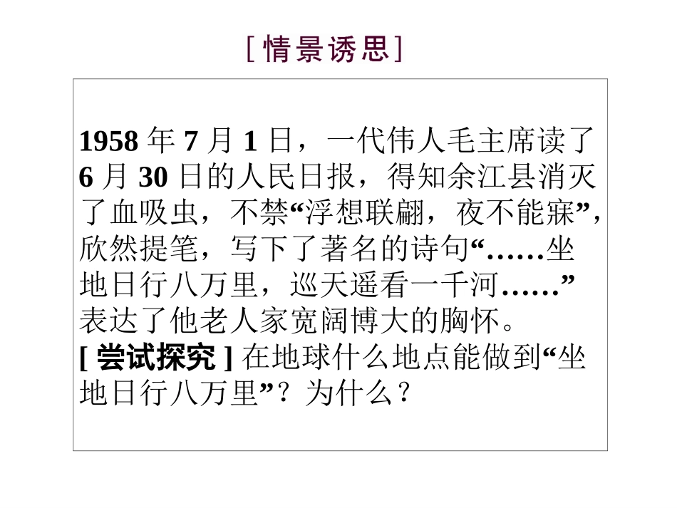 地球运动课件2_第2页