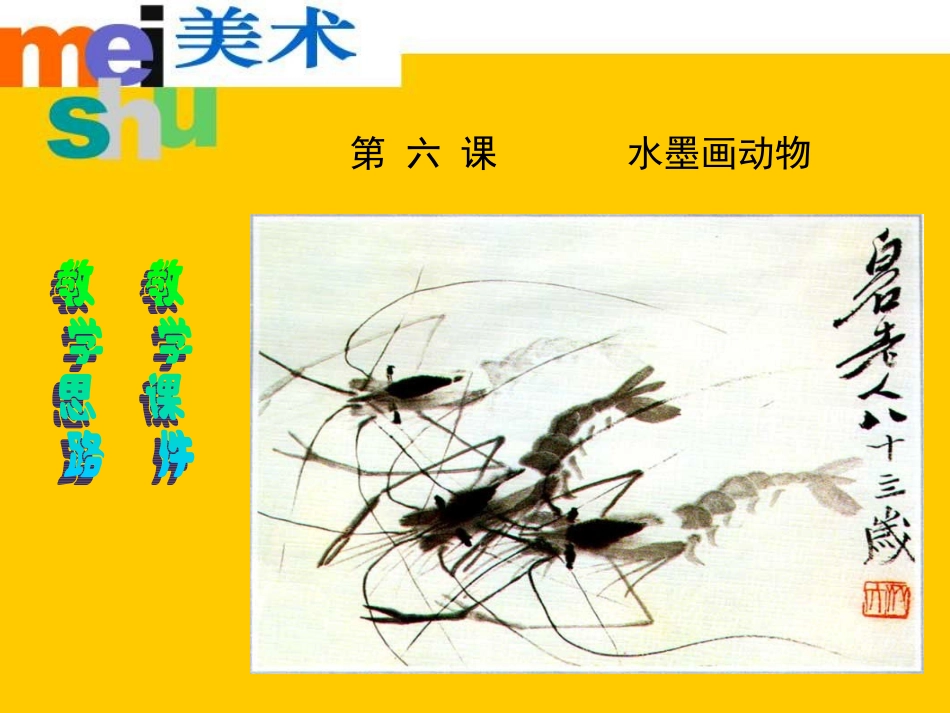 06水墨画动物_第1页