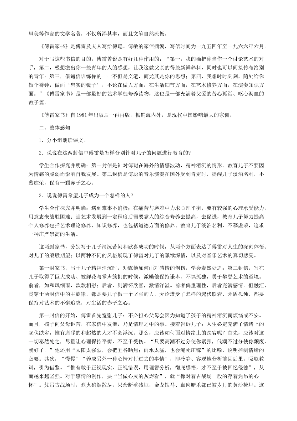 河南省育才学校九年级语文上册 第7课《傅雷家书两则》教学设计2 新人教版_第2页