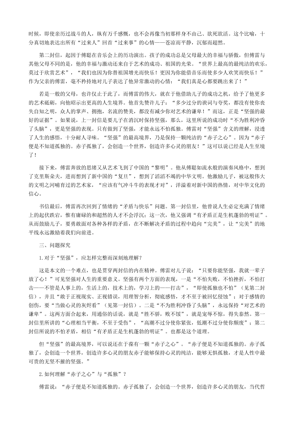 河南省育才学校九年级语文上册 第7课《傅雷家书两则》教学设计2 新人教版_第3页