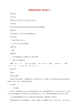 河南省育才学校九年级语文上册 第7课《傅雷家书两则》教学设计2 新人教版