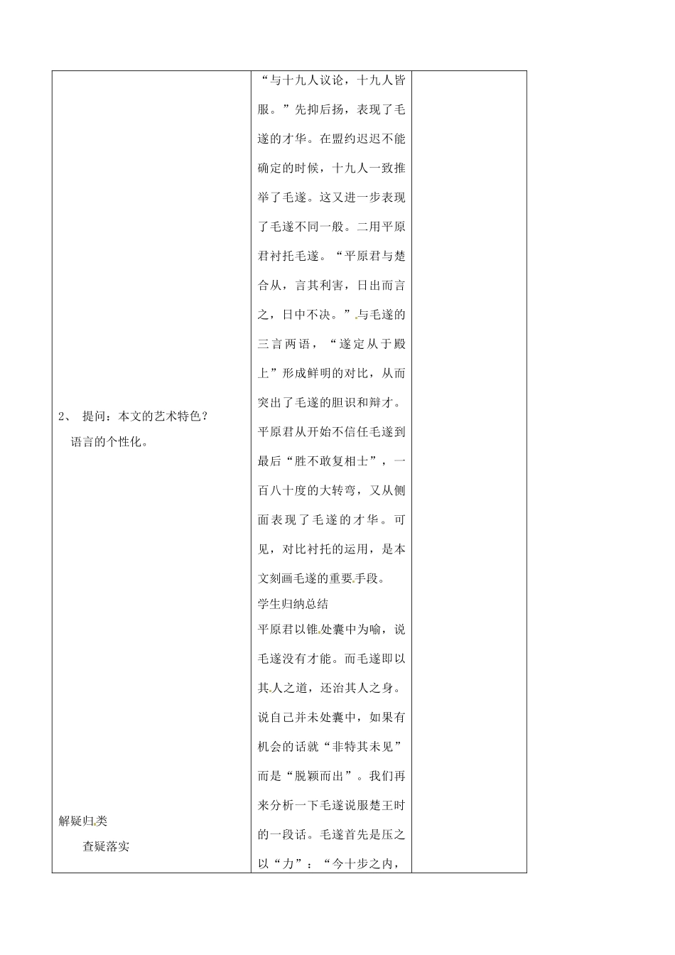 吉林省四平市第十七中学八年级语文上册 毛遂自荐（第3课时）教案 长春版_第2页