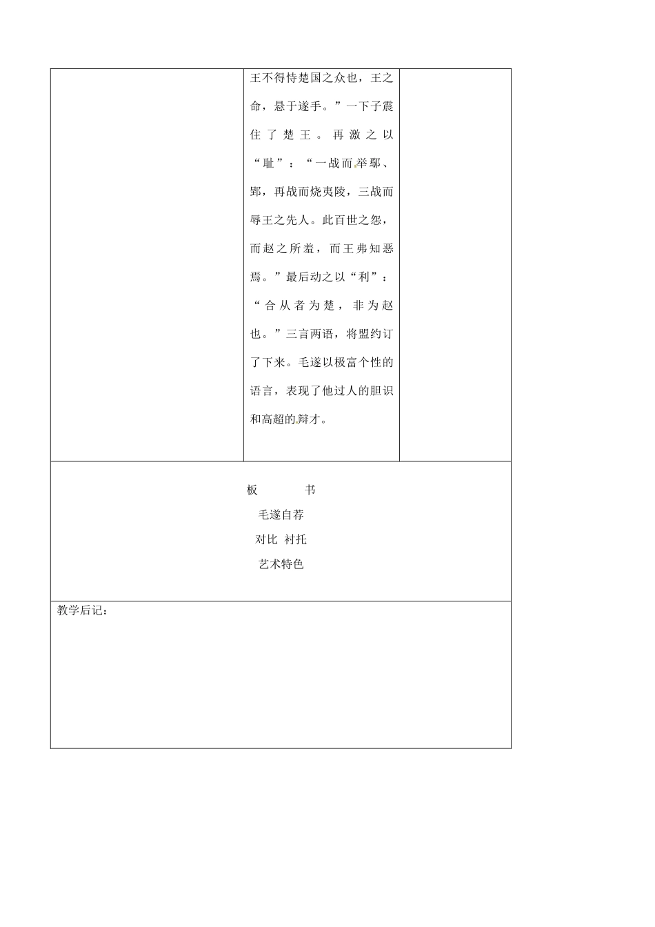 吉林省四平市第十七中学八年级语文上册 毛遂自荐（第3课时）教案 长春版_第3页
