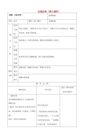 吉林省四平市第十七中学八年级语文上册 毛遂自荐（第3课时）教案 长春版