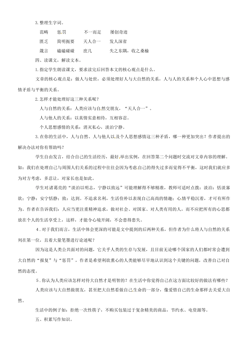 吉林省德惠七中八年级语文上册 第11课《做人与处世》教案 长春版_第2页